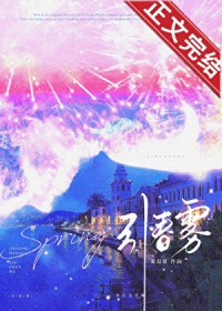 引春雾[京圈]作者姜温夏